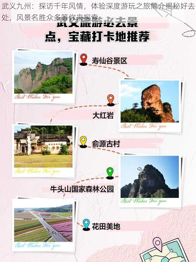 武义九州：探访千年风情，体验深度游玩之旅简介揭秘好去处，风景名胜众多等你来探索