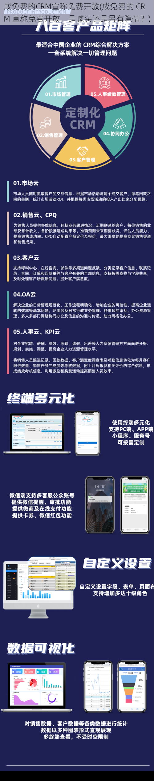 成免费的CRM宣称免费开放(成免费的 CRM 宣称免费开放，是噱头还是另有隐情？)