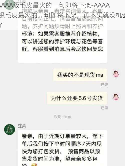 AAAA级毛皮最火的一句即将下架-AAAA 级毛皮最火的一句即将下架，再不买就没机会了