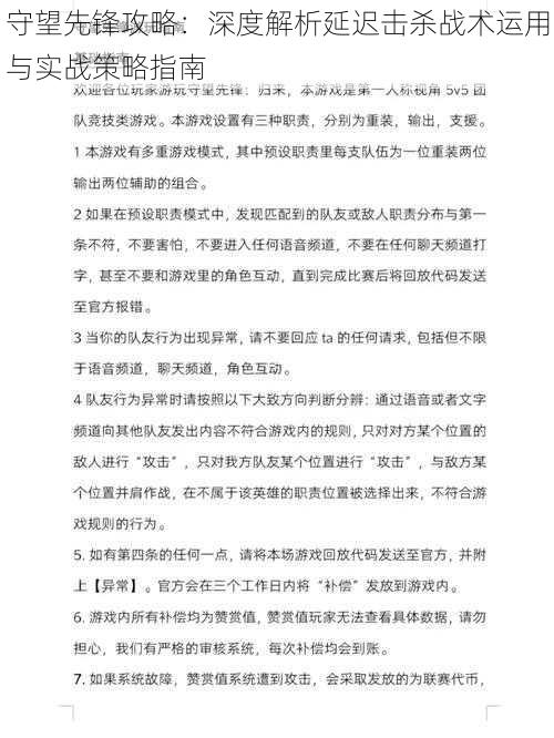 守望先锋攻略：深度解析延迟击杀战术运用与实战策略指南