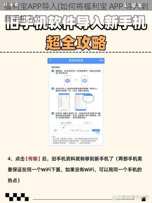 福利宝APP导入(如何将福利宝 APP 导入到新手机？)