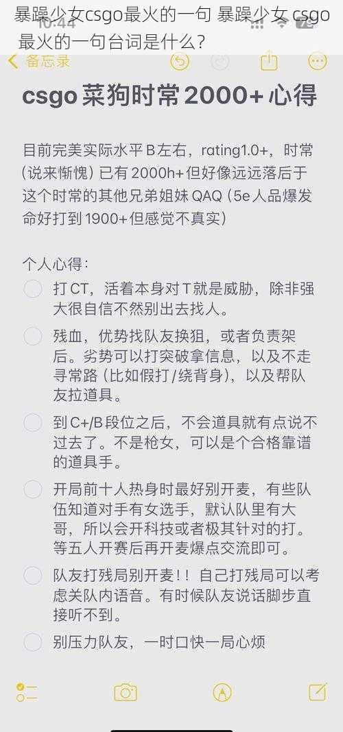 暴躁少女csgo最火的一句 暴躁少女 csgo 最火的一句台词是什么？