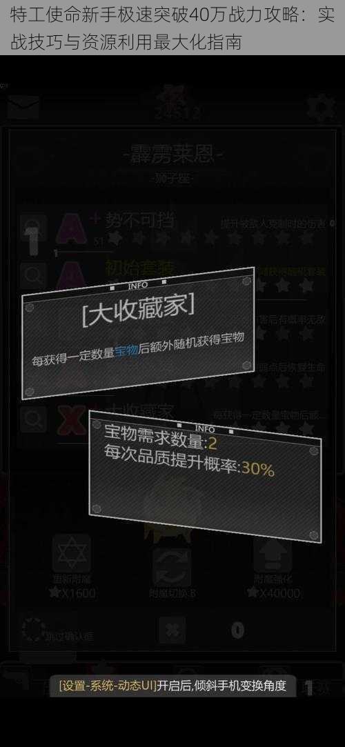 特工使命新手极速突破40万战力攻略：实战技巧与资源利用最大化指南