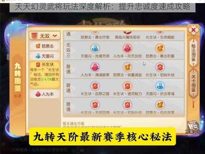 天天幻灵武将玩法深度解析：提升忠诚度速成攻略