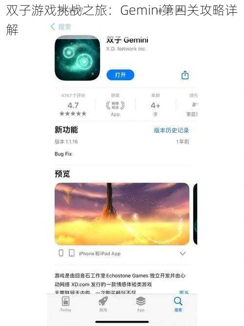双子游戏挑战之旅：Gemini第四关攻略详解