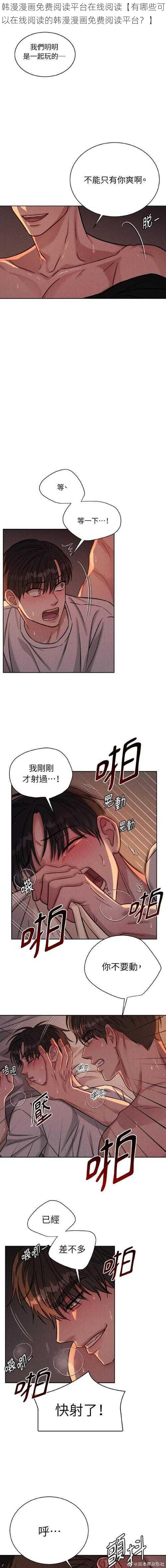 韩漫漫画免费阅读平台在线阅读【有哪些可以在线阅读的韩漫漫画免费阅读平台？】