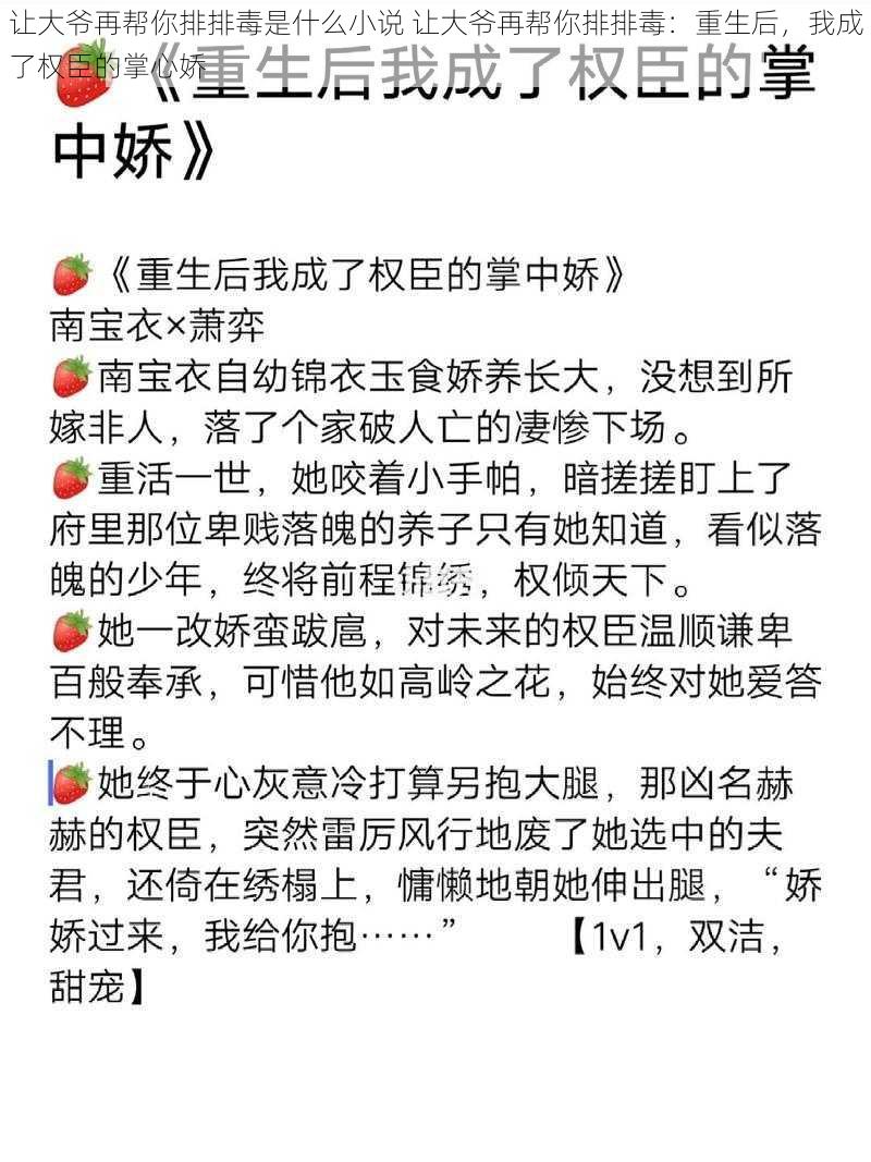 让大爷再帮你排排毒是什么小说 让大爷再帮你排排毒：重生后，我成了权臣的掌心娇