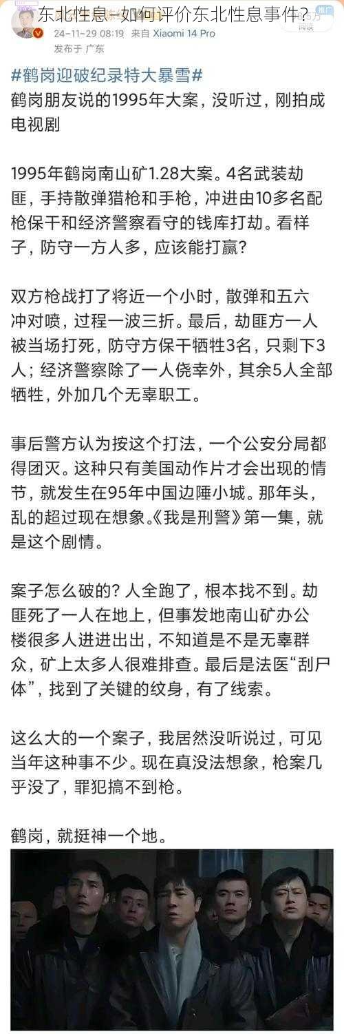 东北性息—如何评价东北性息事件？