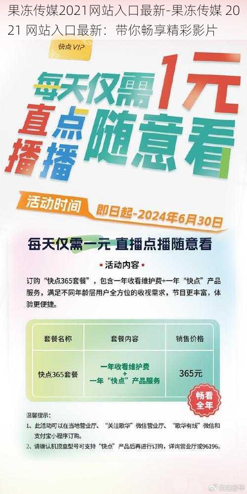 果冻传媒2021网站入口最新-果冻传媒 2021 网站入口最新：带你畅享精彩影片