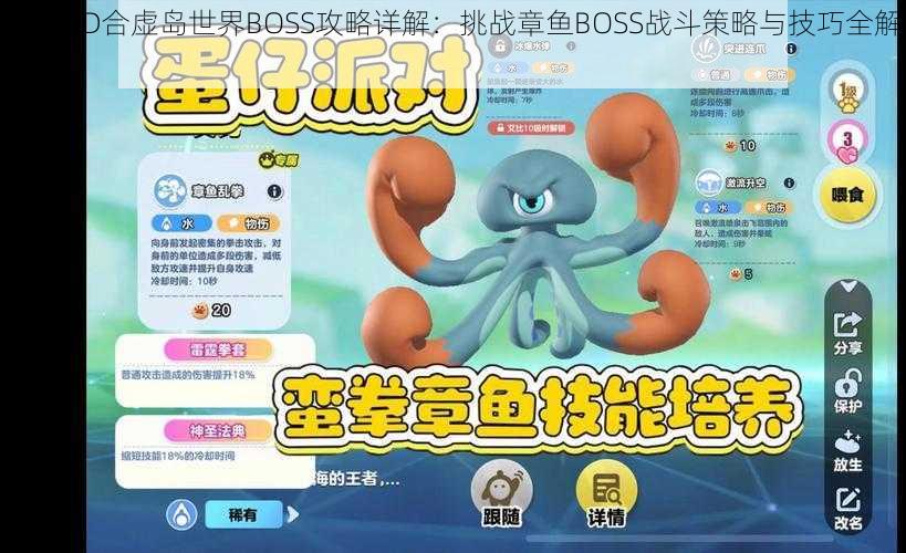 天下HD合虚岛世界BOSS攻略详解：挑战章鱼BOSS战斗策略与技巧全解析