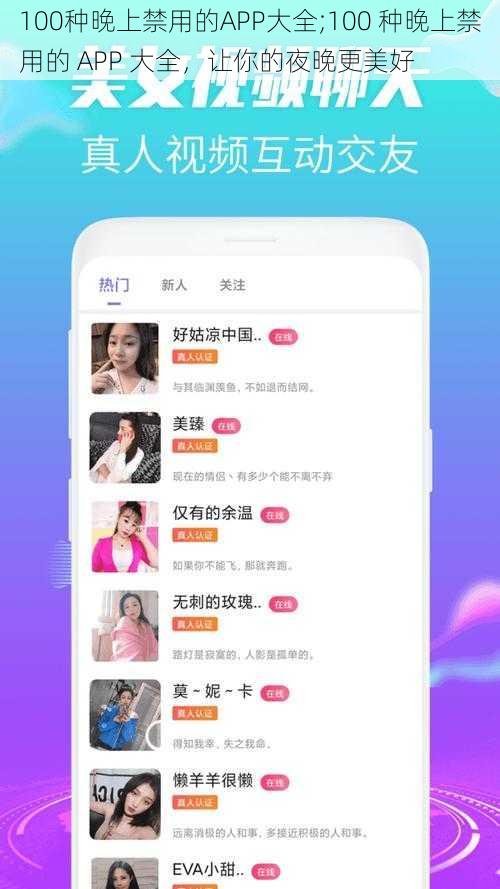 100种晚上禁用的APP大全;100 种晚上禁用的 APP 大全，让你的夜晚更美好