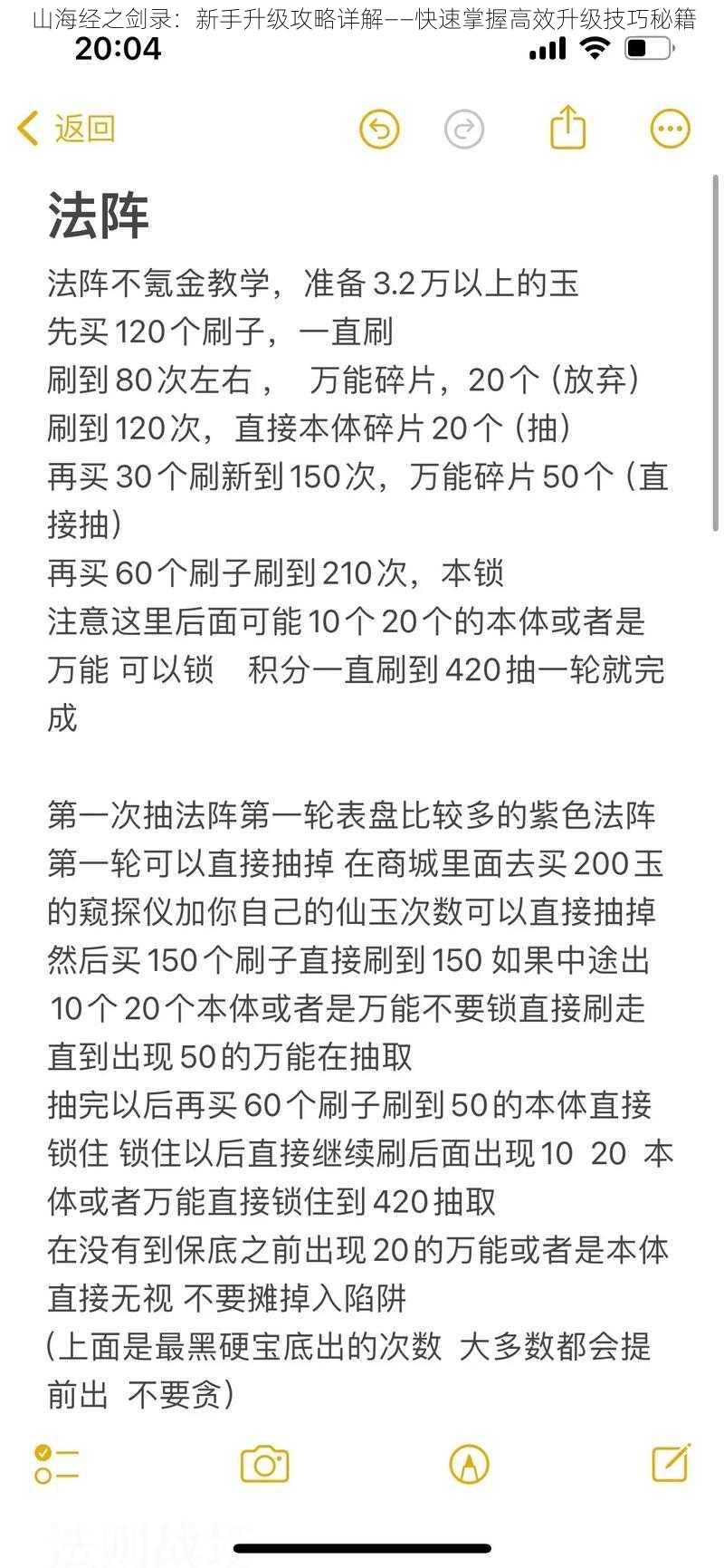 山海经之剑录：新手升级攻略详解——快速掌握高效升级技巧秘籍