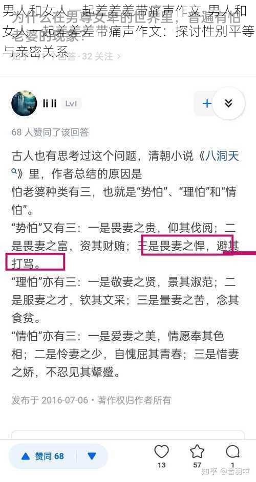 男人和女人一起差差差带痛声作文-男人和女人一起差差差带痛声作文：探讨性别平等与亲密关系