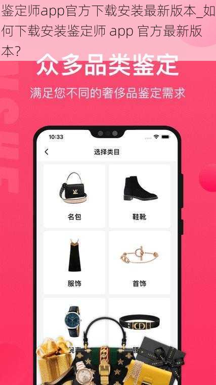 鉴定师app官方下载安装最新版本_如何下载安装鉴定师 app 官方最新版本？