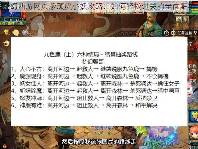 梦幻西游网页版顽皮小妖攻略：如何轻松过关的全面解析