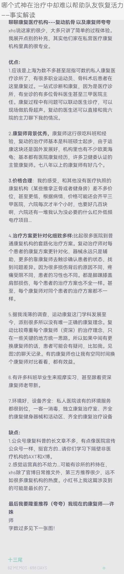 哪个式神在治疗中却难以帮助队友恢复活力——事实解读