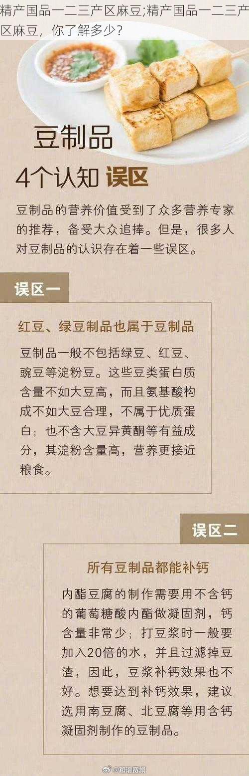 精产国品一二三产区麻豆;精产国品一二三产区麻豆，你了解多少？