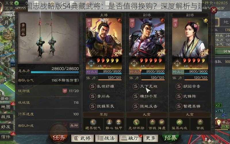 三国志战略版S4典藏武将：是否值得换购？深度解析与建议