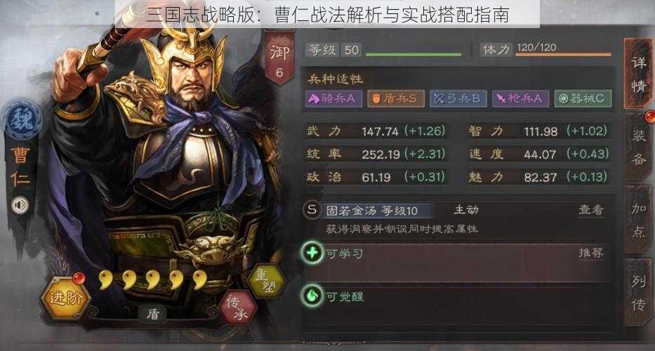 三国志战略版：曹仁战法解析与实战搭配指南