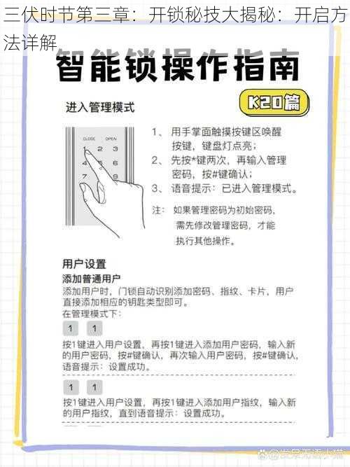 三伏时节第三章：开锁秘技大揭秘：开启方法详解