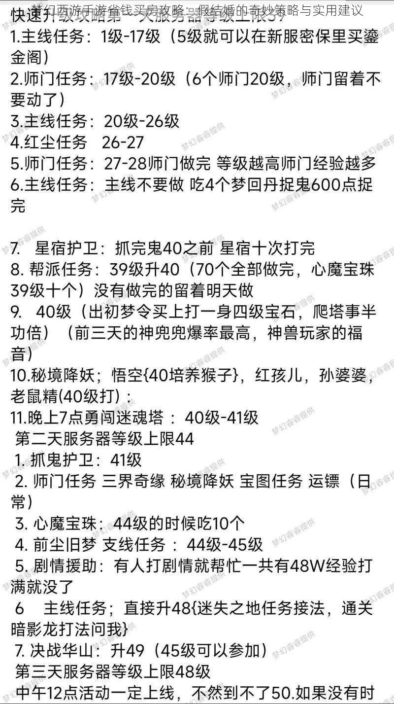 梦幻西游手游省钱买房攻略：假结婚的奇妙策略与实用建议