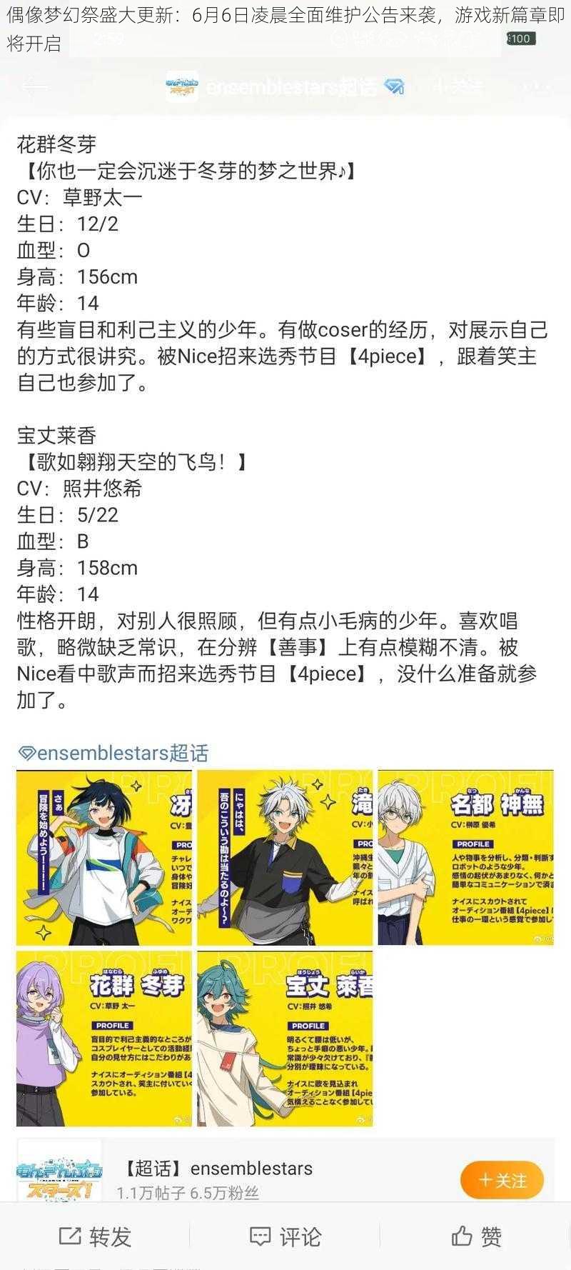 偶像梦幻祭盛大更新：6月6日凌晨全面维护公告来袭，游戏新篇章即将开启