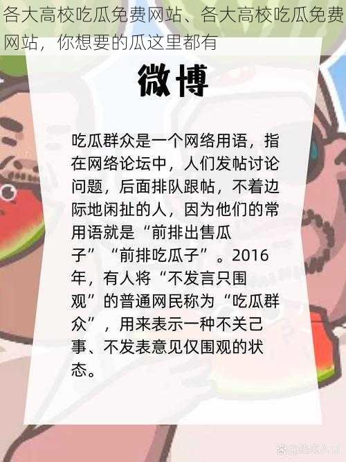 各大高校吃瓜免费网站、各大高校吃瓜免费网站，你想要的瓜这里都有