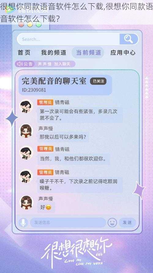 很想你同款语音软件怎么下载,很想你同款语音软件怎么下载？