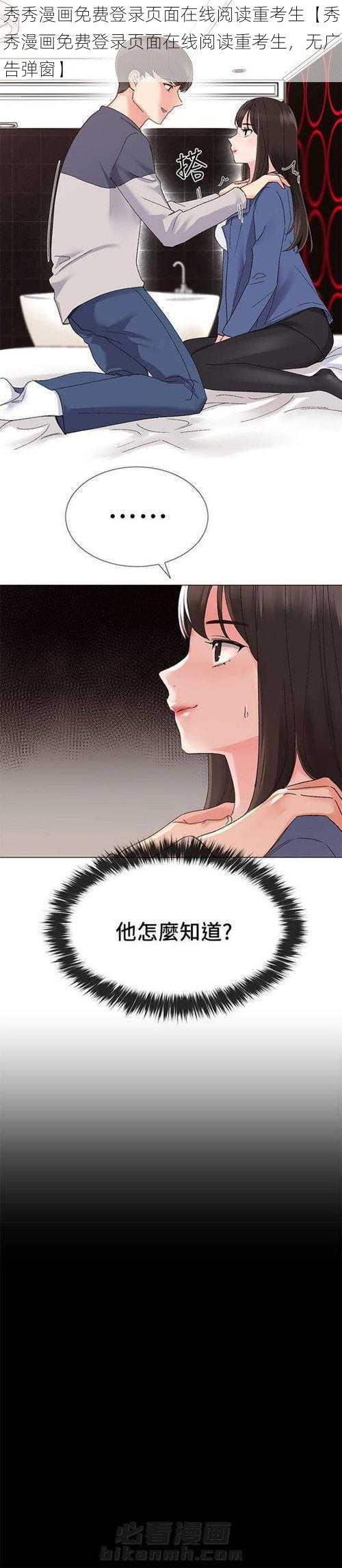 秀秀漫画免费登录页面在线阅读重考生【秀秀漫画免费登录页面在线阅读重考生，无广告弹窗】