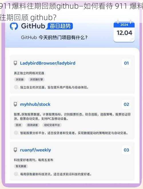 911爆料往期回顾github—如何看待 911 爆料往期回顾 github？