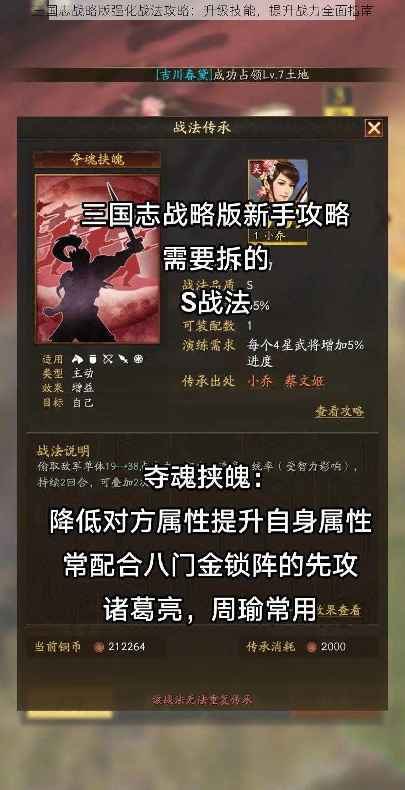 三国志战略版强化战法攻略：升级技能，提升战力全面指南