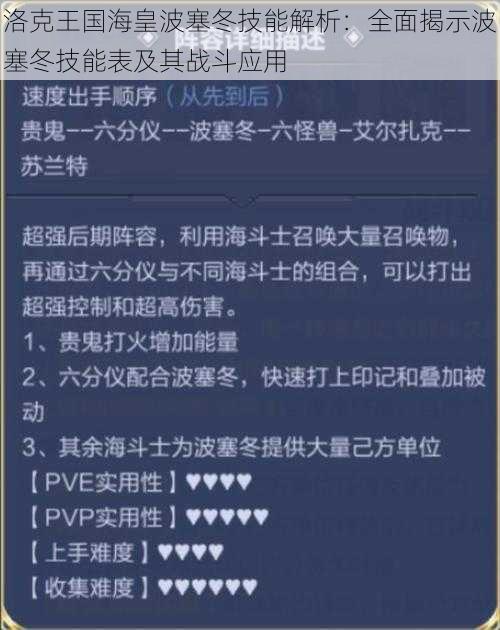 洛克王国海皇波塞冬技能解析：全面揭示波塞冬技能表及其战斗应用