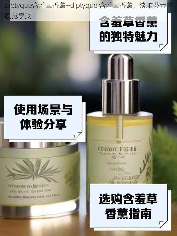 diptyque含羞草香薰—diptyque 含羞草香薰，淡雅芬芳的嗅觉享受