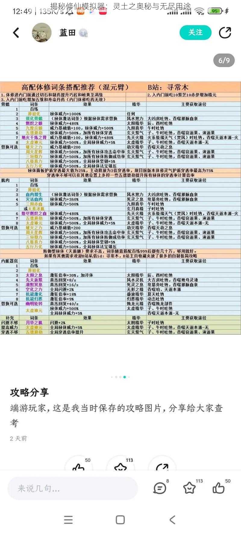 揭秘修仙模拟器：灵土之奥秘与无尽用途