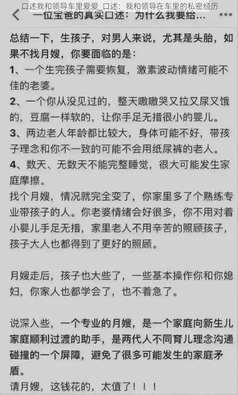 口述我和领导车里爱爱_口述：我和领导在车里的私密经历