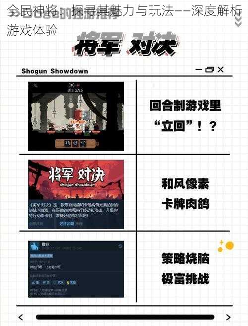 全民神将：探寻其魅力与玩法——深度解析游戏体验