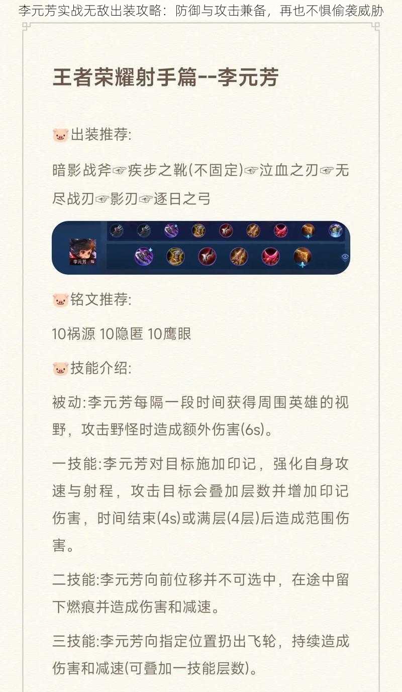 李元芳实战无敌出装攻略：防御与攻击兼备，再也不惧偷袭威胁