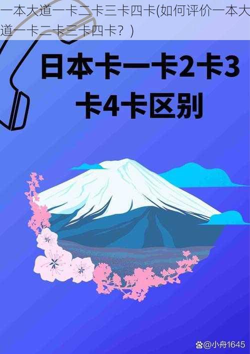 一本大道一卡二卡三卡四卡(如何评价一本大道一卡二卡三卡四卡？)