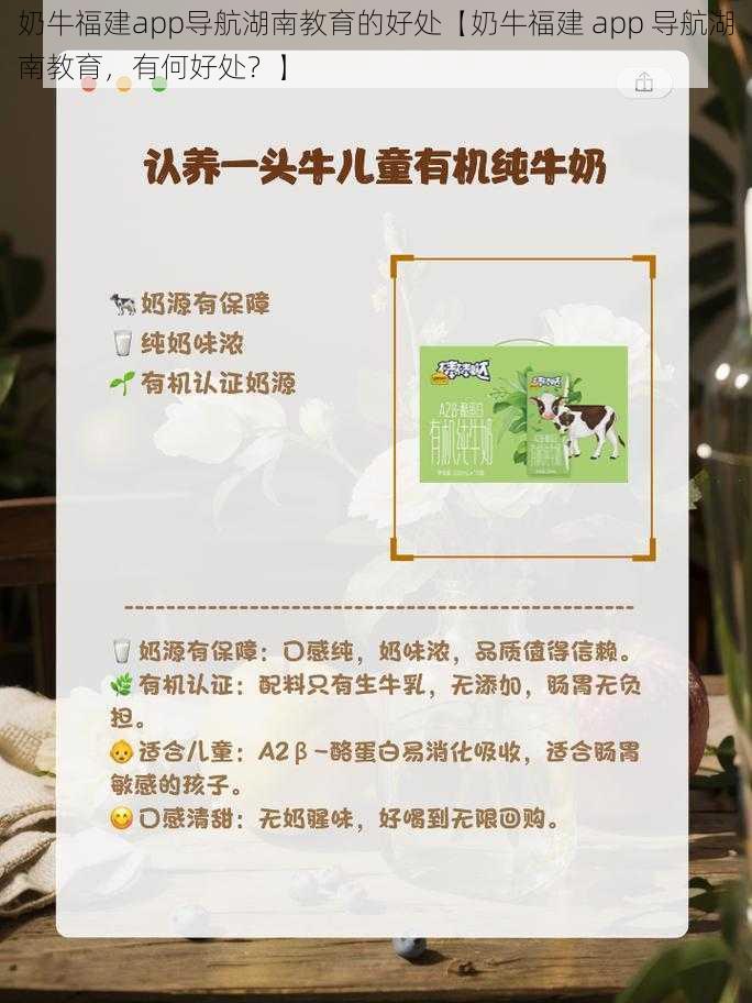 奶牛福建app导航湖南教育的好处【奶牛福建 app 导航湖南教育，有何好处？】