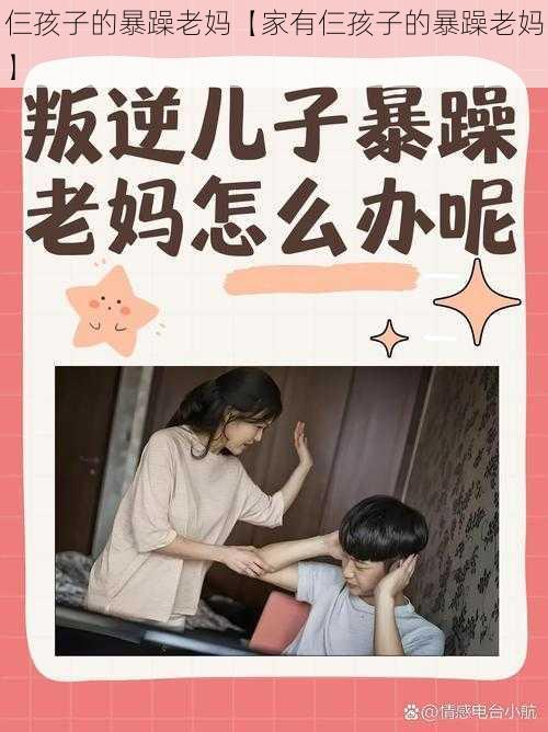 仨孩子的暴躁老妈【家有仨孩子的暴躁老妈】