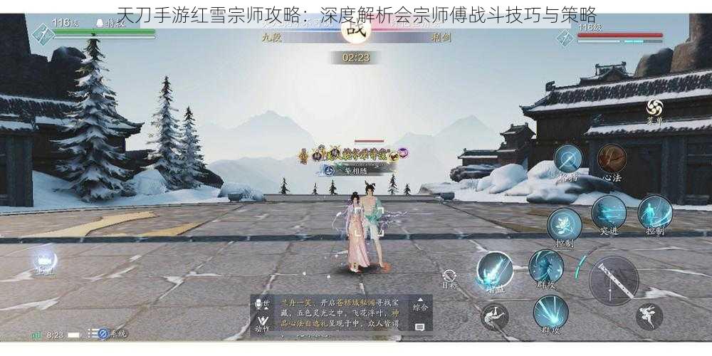 天刀手游红雪宗师攻略：深度解析会宗师傅战斗技巧与策略