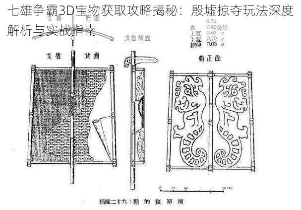 七雄争霸3D宝物获取攻略揭秘：殷墟掠夺玩法深度解析与实战指南