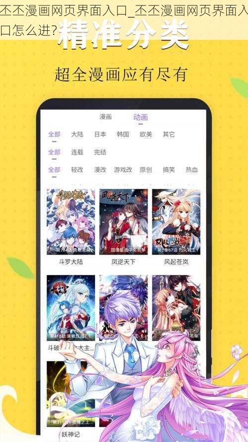 丕丕漫画网页界面入口_丕丕漫画网页界面入口怎么进？