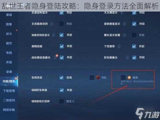 乱世王者隐身登陆攻略：隐身登录方法全面解析