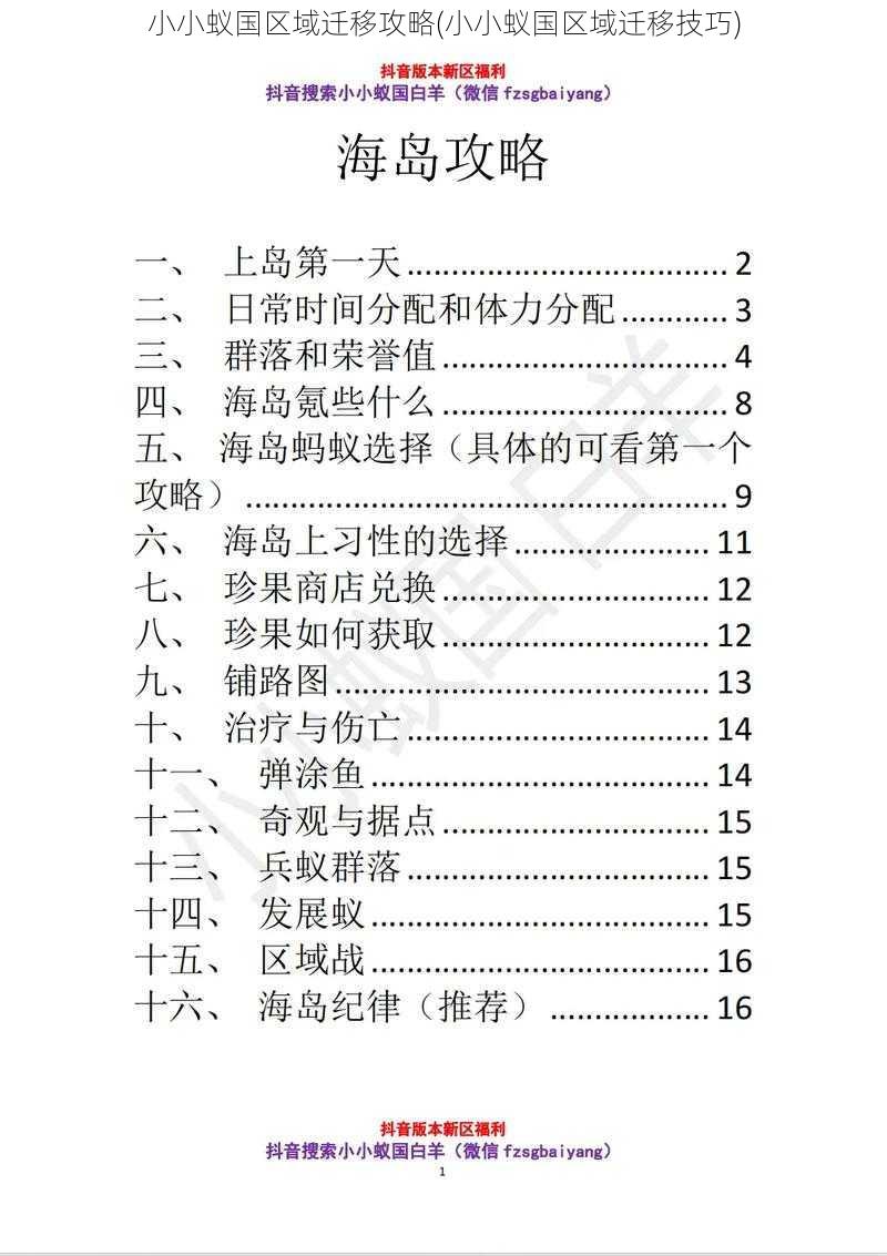 小小蚁国区域迁移攻略(小小蚁国区域迁移技巧)