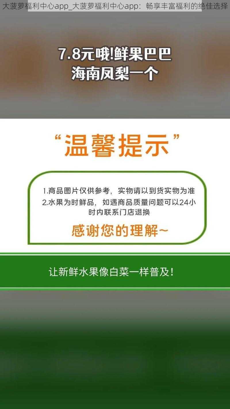 大菠萝福利中心app_大菠萝福利中心app：畅享丰富福利的绝佳选择