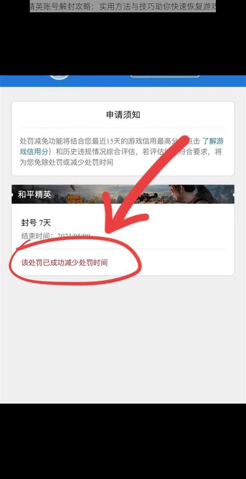 和平精英账号解封攻略：实用方法与技巧助你快速恢复游戏权限