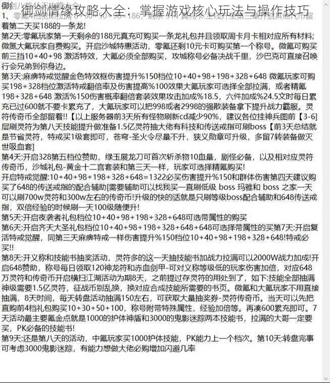 御剑情缘攻略大全：掌握游戏核心玩法与操作技巧