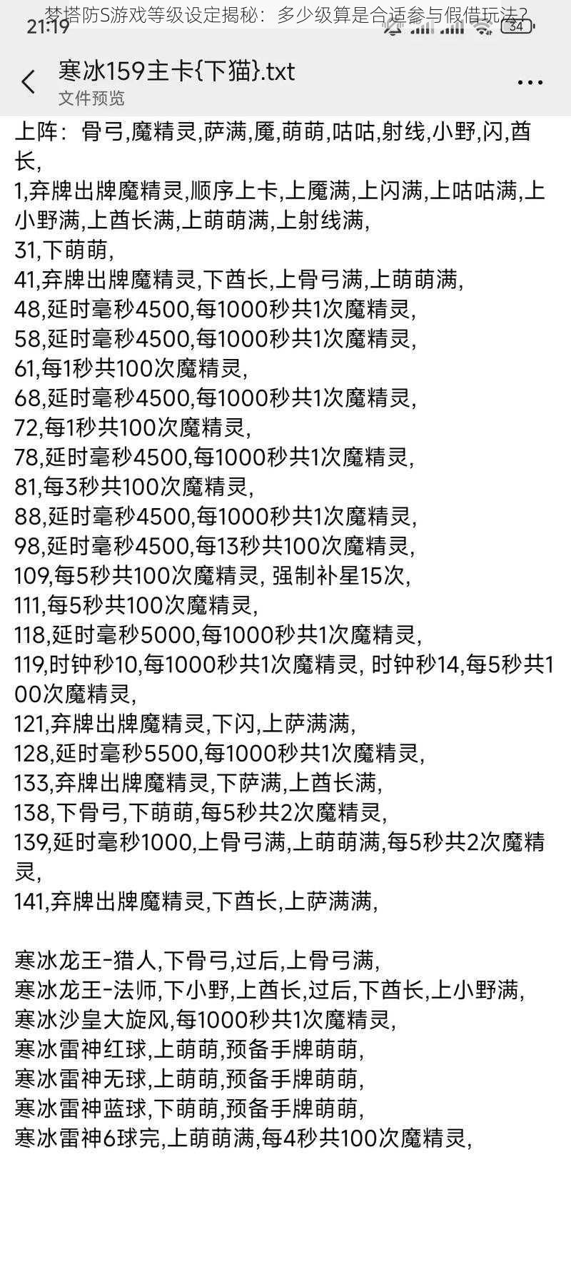 梦塔防S游戏等级设定揭秘：多少级算是合适参与假借玩法？