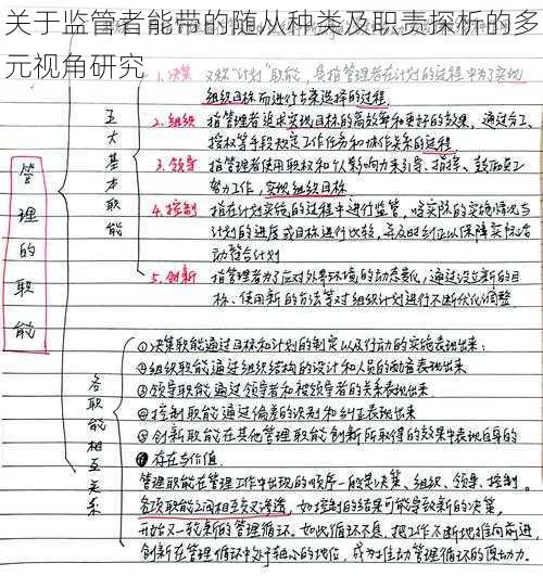 关于监管者能带的随从种类及职责探析的多元视角研究